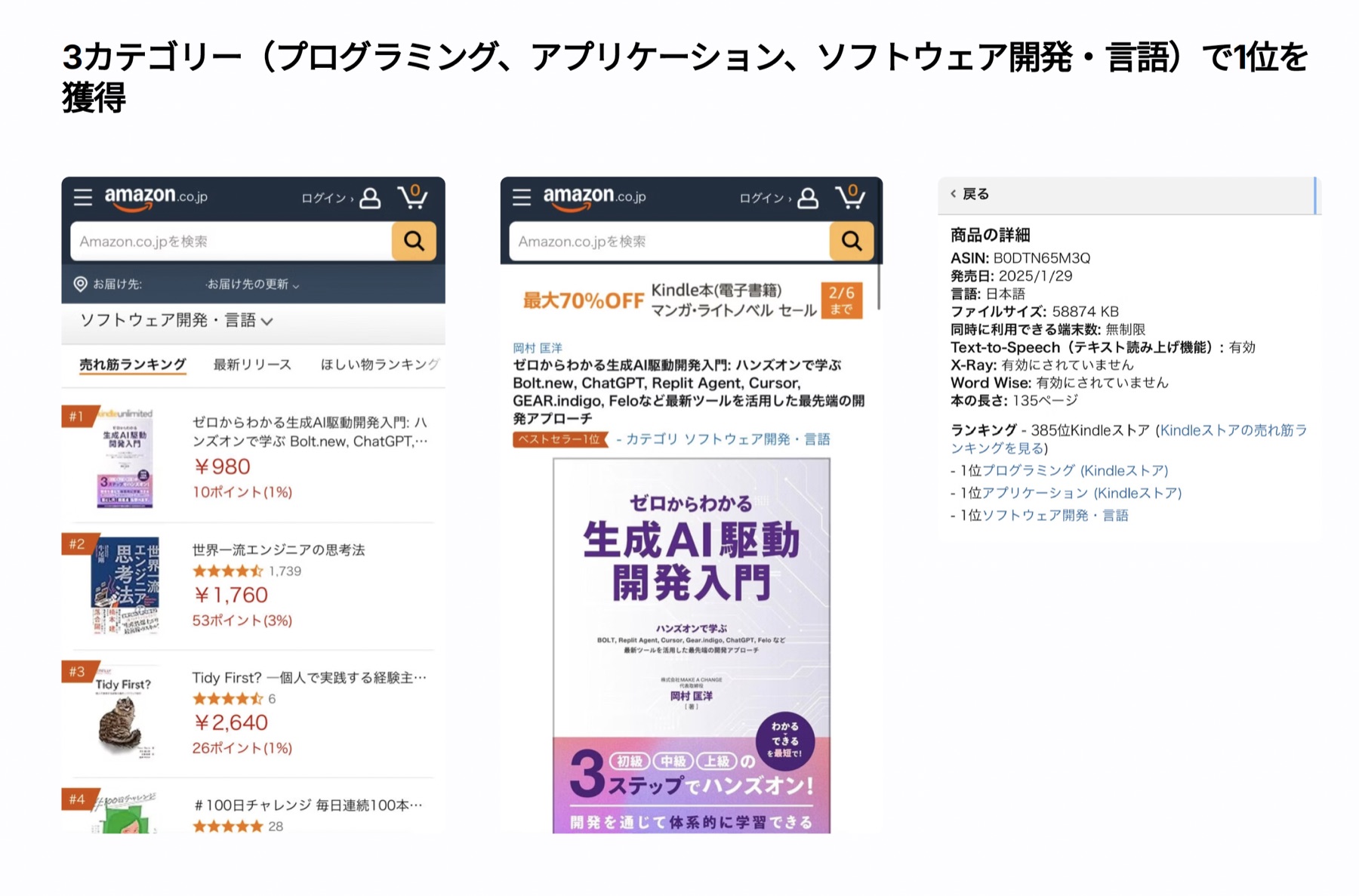『ゼロからわかる生成AI駆動開発入門』のAmazonランキング実績