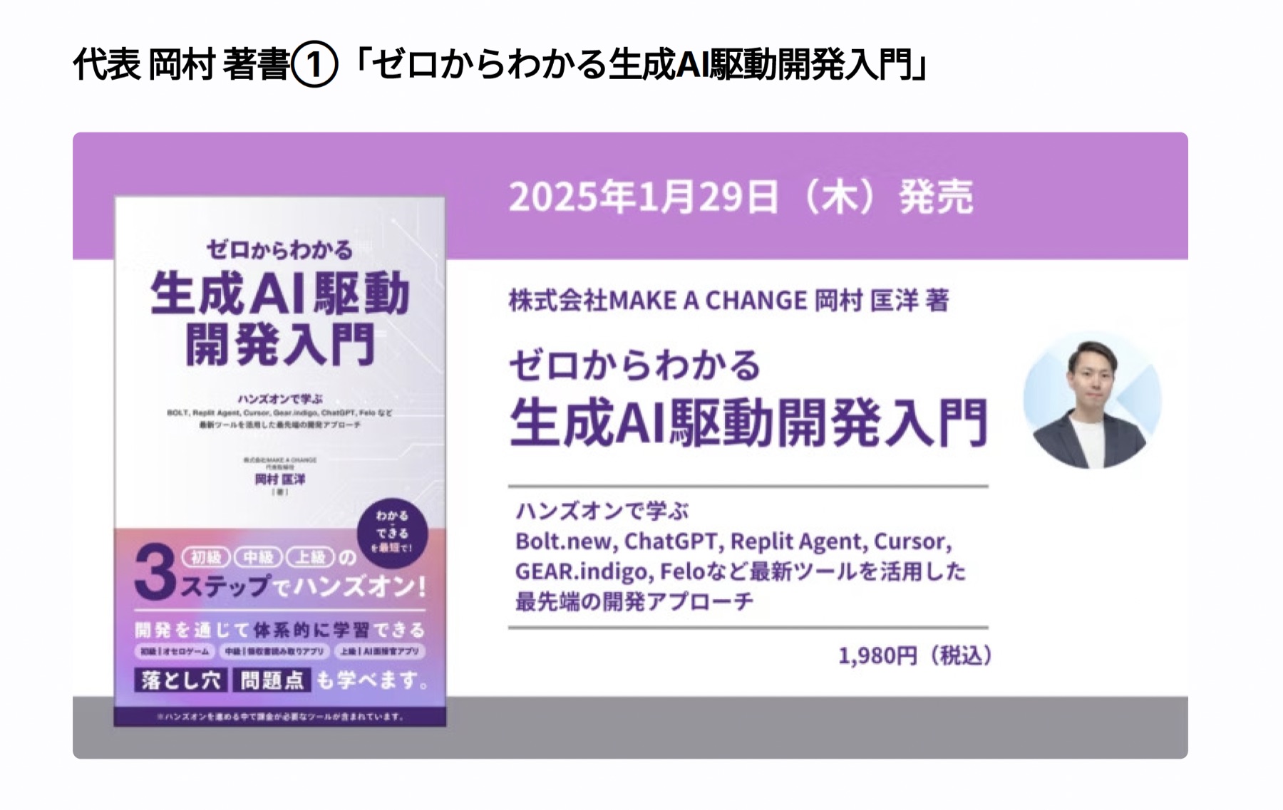 著書『ゼロからわかる生成AI駆動開発入門』の紹介