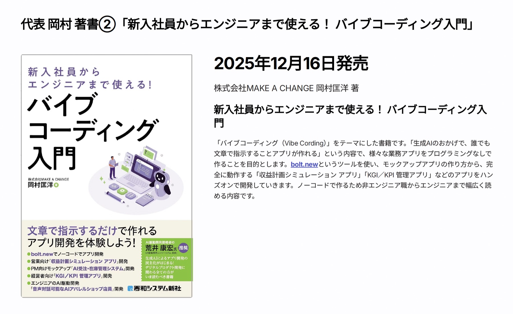 著書『新入社員からエンジニアまで使える!バイブコーディング入門』の紹介