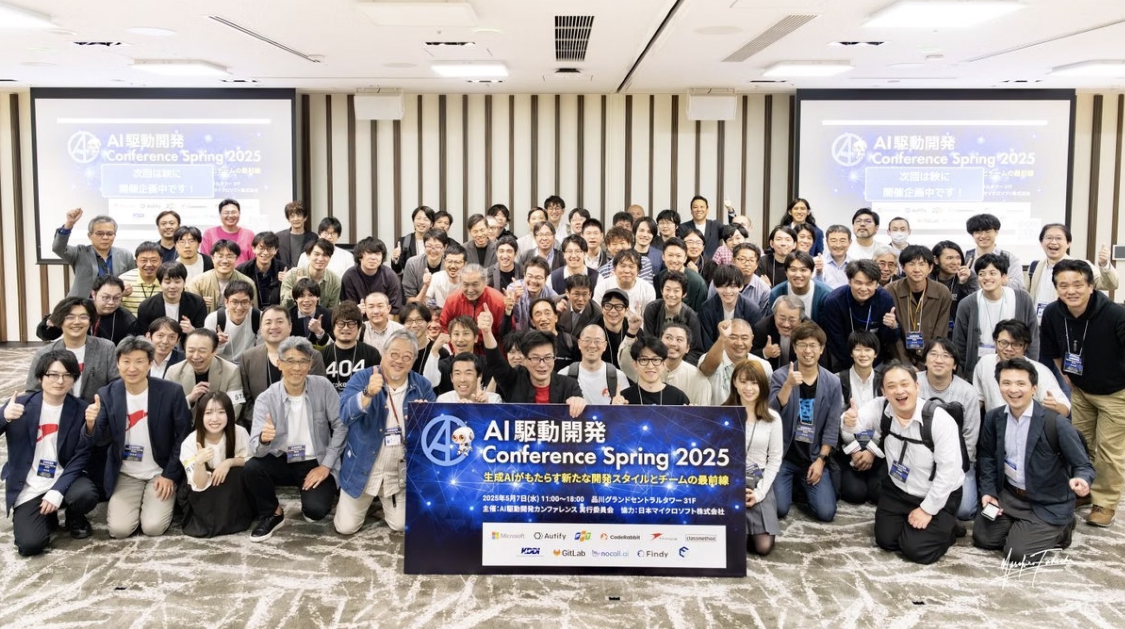 AI駆動開発 Conference Spring 2025の参加者集合写真