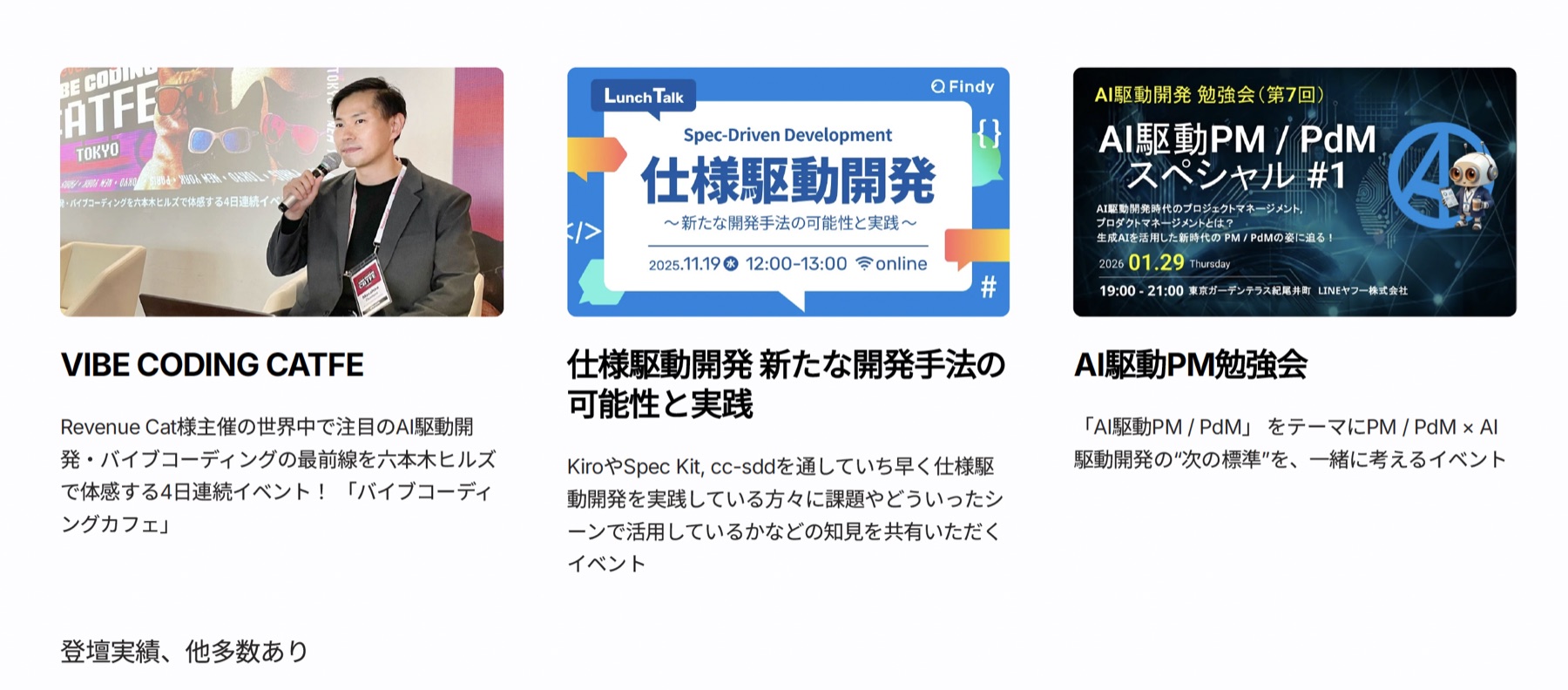 AI駆動開発・仕様駆動開発に関する岡村匡洋の登壇実績